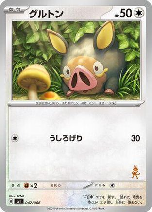 Lechonk 047/066 [Battle Academy] (Japanese)