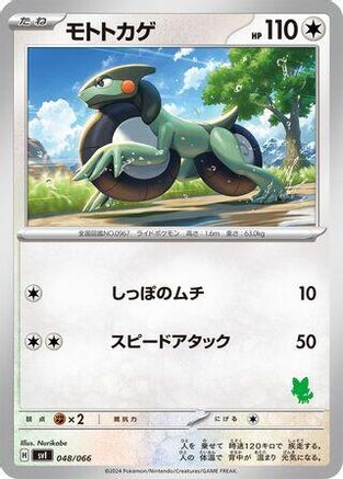 Cyclizar 048/066 [Battle Academy] (Japanese)
