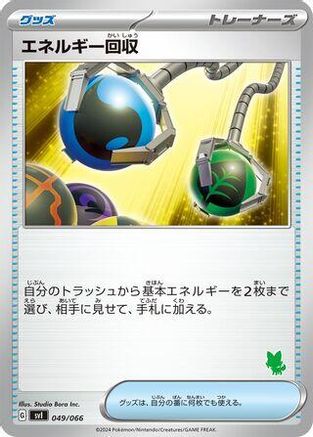 Energy Retrieval 049/066 [Battle Academy] (Japanese)