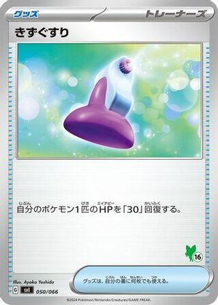 Potion 050/066 [Battle Academy] (Japanese)