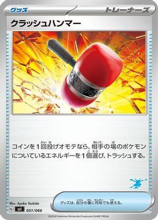 Crushing Hammer 051/066 [Battle Academy] (Japanese)
