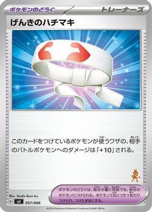 Vitality Band 057/066 [Battle Academy] (Japanese)