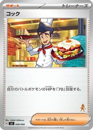 Cook 058/066 [Battle Academy] (Japanese)