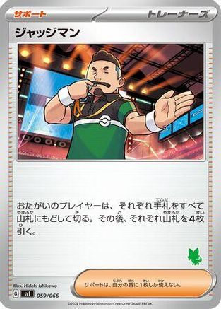 Judge 059/066 [Battle Academy] (Japanese)