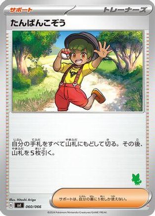 Youngster 060/066 [Battle Academy] (Japanese)