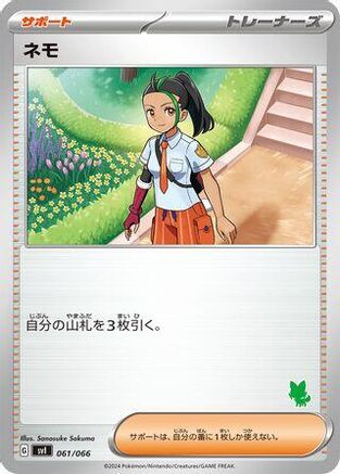 Nemona 061/066 [Battle Academy] (Japanese)