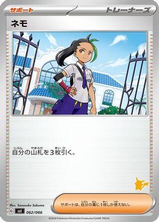 Nemona 062/066 [Battle Academy] (Japanese)
