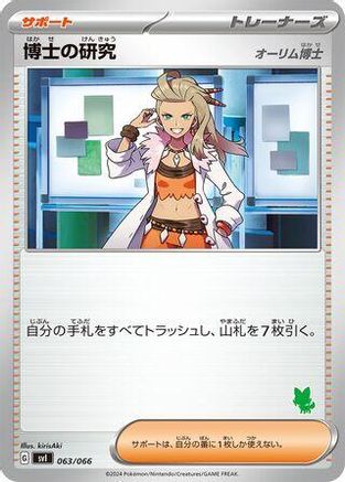 Professor's Research 063/066 [Battle Academy] (Japanese)