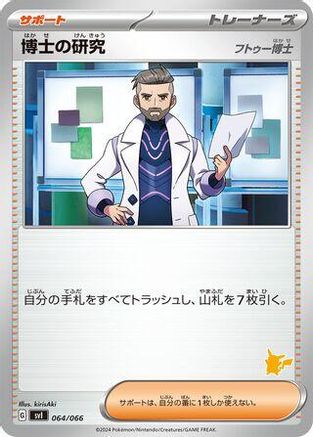 Professor's Research 064/066 [Battle Academy] (Japanese)