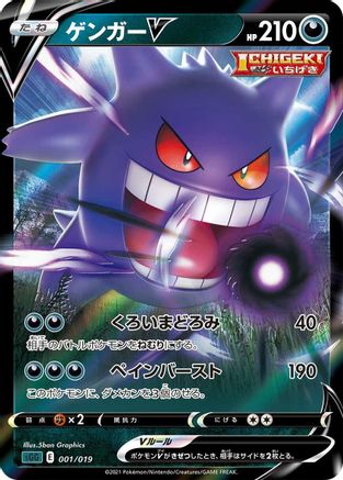 Gengar V 001/019 [SS Gengar VMAX HighClass Deck] Holofoil (Japanese)