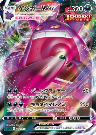 Gengar VMAX 002/019 [SS Gengar VMAX HighClass Deck] Holofoil (Japanese)