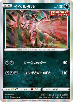 Yveltal 006/019 [SS Gengar VMAX HighClass Deck] Holofoil (Japanese)