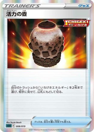 Urn of Vitality 008/019 [SS Gengar VMAX HighClass Deck] Holofoil (Japanese)