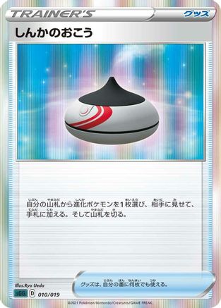 Evolution Incense 010/019 [SS Gengar VMAX HighClass Deck] Holofoil (Japanese)
