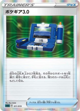 Pokegear .0 011/019 [SS Gengar VMAX HighClass Deck] Holofoil (Japanese)