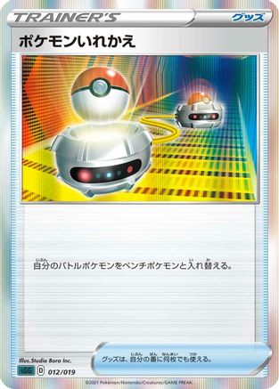 Switch 012/019 [SS Gengar VMAX HighClass Deck] Holofoil (Japanese)