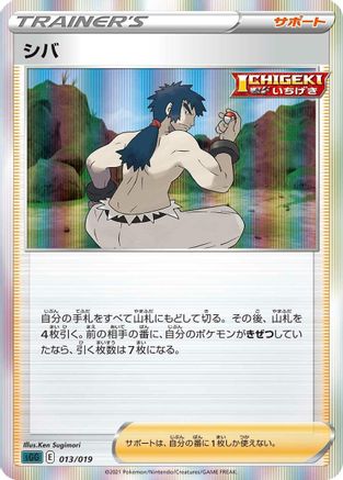 Bruno 013/019 [SS Gengar VMAX HighClass Deck] Holofoil (Japanese)