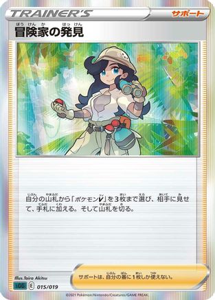 Adventurer's Discovery 015/019 [SS Gengar VMAX HighClass Deck] Holofoil (Japanese)