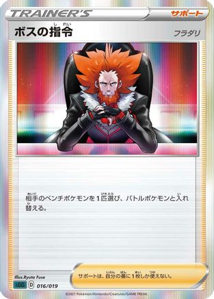 Boss's Orders 016/019 [SS Gengar VMAX HighClass Deck] Holofoil (Japanese)