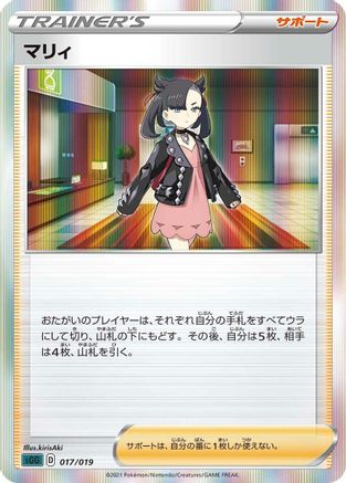 Marnie 017/019 [SS Gengar VMAX HighClass Deck] Holofoil (Japanese)