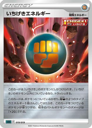 Single Strike Energy 019/019 [SS Gengar VMAX HighClass Deck] Holofoil (Japanese)