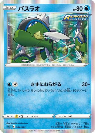 Basculin 004/022 [SS Inteleon VMAX HighClass Deck] Holofoil (Japanese)