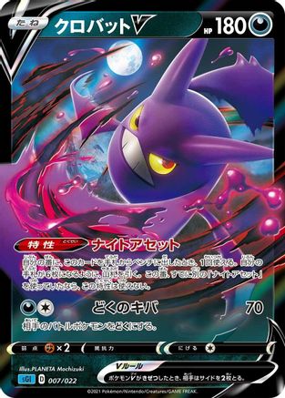 Crobat V 007/022 [SS Inteleon VMAX HighClass Deck] Holofoil (Japanese)