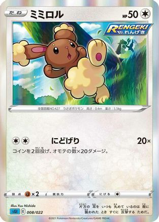 Buneary 008/022 [SS Inteleon VMAX HighClass Deck] Holofoil (Japanese)