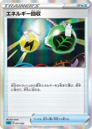 Energy Retrieval 011/022 [SS Inteleon VMAX HighClass Deck] Holofoil (Japanese)