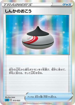 Evolution Incense 013/022 [SS Inteleon VMAX HighClass Deck] Holofoil (Japanese)