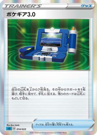 Pokegear .0 014/022 [SS Inteleon VMAX HighClass Deck] Holofoil (Japanese)