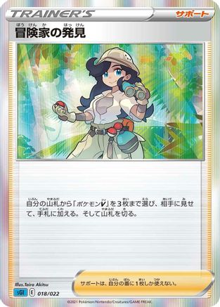 Adventurer's Discovery 018/022 [SS Inteleon VMAX HighClass Deck] Holofoil (Japanese)