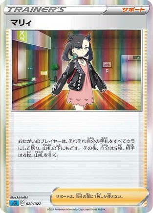 Marnie 020/022 [SS Inteleon VMAX HighClass Deck] Holofoil (Japanese)