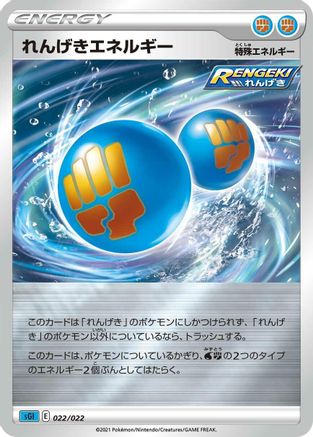 Rapid Strike Energy 022/022 [SS Inteleon VMAX HighClass Deck] Holofoil (Japanese)