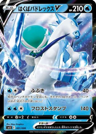 Ice Rider Calyrex V 001/006 [SS Silver Lance & JetBlack Spirit Jumbo Pack Set] Holofoil (Japanese)