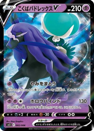 Shadow Rider Calyrex V 002/006 [SS Silver Lance & JetBlack Spirit Jumbo Pack Set] Holofoil (Japanese)