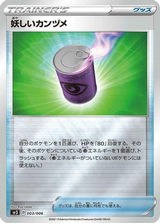 Suspicious Food Tin 003/006 [SS Silver Lance & JetBlack Spirit Jumbo Pack Set] Holofoil (Japanese)