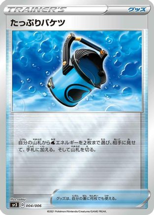 Capacious Bucket 004/006 [SS Silver Lance & JetBlack Spirit Jumbo Pack Set] Holofoil (Japanese)
