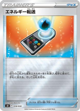 Energy Search 018/030 [s0 Charizard VSTAR vs Rayquaza VMAX Special Deck Set] Holofoil (Japanese)