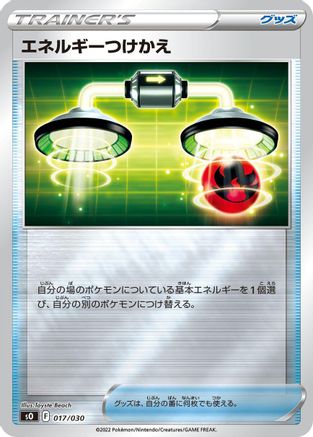 Energy Switch 017/030 [s0 Charizard VSTAR vs Rayquaza VMAX Special Deck Set] Holofoil (Japanese)