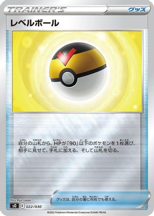 Level Ball 022/030 [s0 Charizard VSTAR vs Rayquaza VMAX Special Deck Set] Holofoil (Japanese)