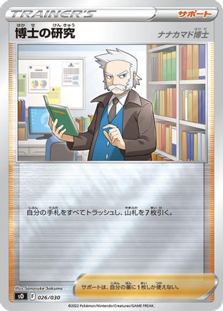 Professor's Research 026/030 [s0 Charizard VSTAR vs Rayquaza VMAX Special Deck Set] Holofoil (Japanese)