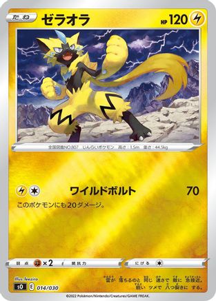 Zeraora 014/030 [s0 Charizard VSTAR vs Rayquaza VMAX Special Deck Set] Holofoil (Japanese)