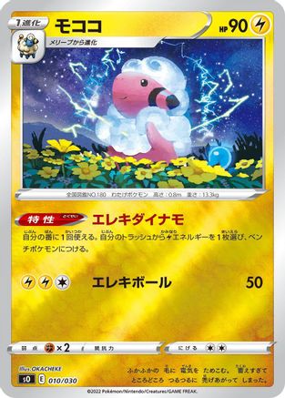 Flaaffy 010/030 [s0 Charizard VSTAR vs Rayquaza VMAX Special Deck Set] Holofoil (Japanese)