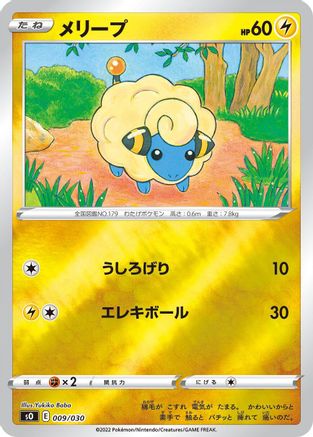 Mareep 009/030 [s0 Charizard VSTAR vs Rayquaza VMAX Special Deck Set] Holofoil (Japanese)
