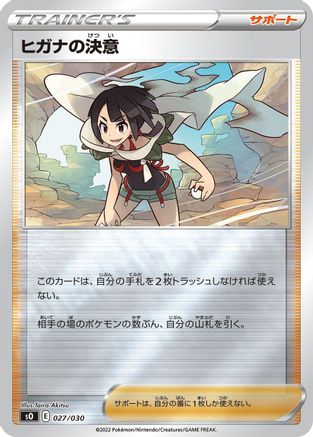Zinnia's Resolve 027/030 [s0 Charizard VSTAR vs Rayquaza VMAX Special Deck Set] Holofoil (Japanese)