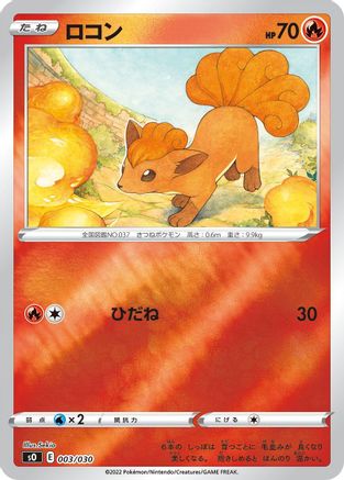 Vulpix 003/030 [s0 Charizard VSTAR vs Rayquaza VMAX Special Deck Set] Holofoil (Japanese)