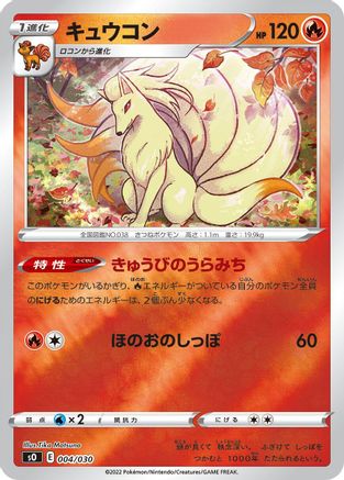 Ninetales 004/030 [s0 Charizard VSTAR vs Rayquaza VMAX Special Deck Set] Holofoil (Japanese)