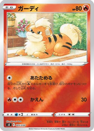 Growlithe 005/030 [s0 Charizard VSTAR vs Rayquaza VMAX Special Deck Set] Holofoil (Japanese)