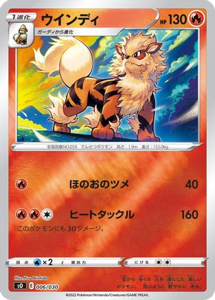 Arcanine 006/030 [s0 Charizard VSTAR vs Rayquaza VMAX Special Deck Set] Holofoil (Japanese)